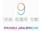 Jailbreak PanGu disponible (Windows)