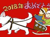 Bonne Année 2018 part monde manga l’animation